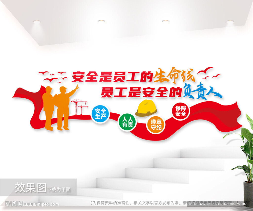 企業(yè)安全生產(chǎn)文化墻設(shè)計
