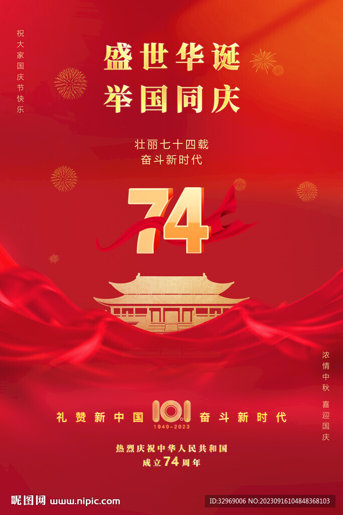 國慶海報