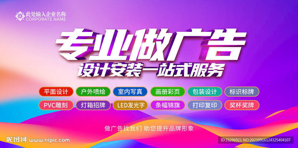 做廣告
