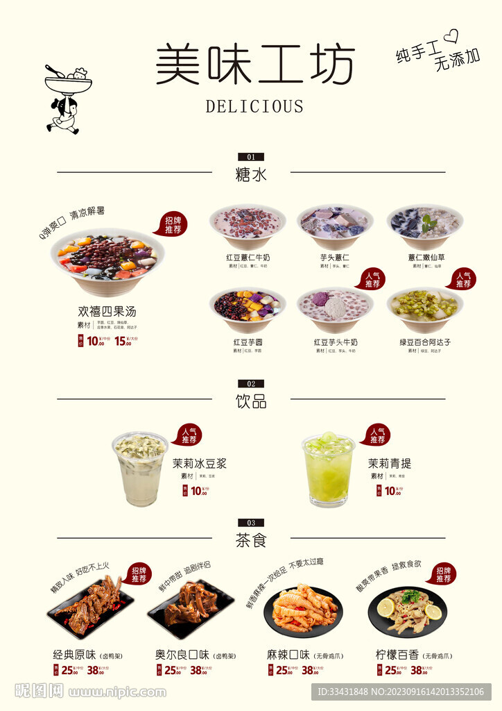 甜品價格表