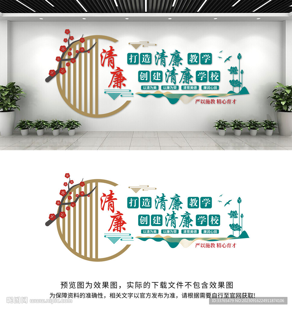 校園學(xué)校廉潔文化墻