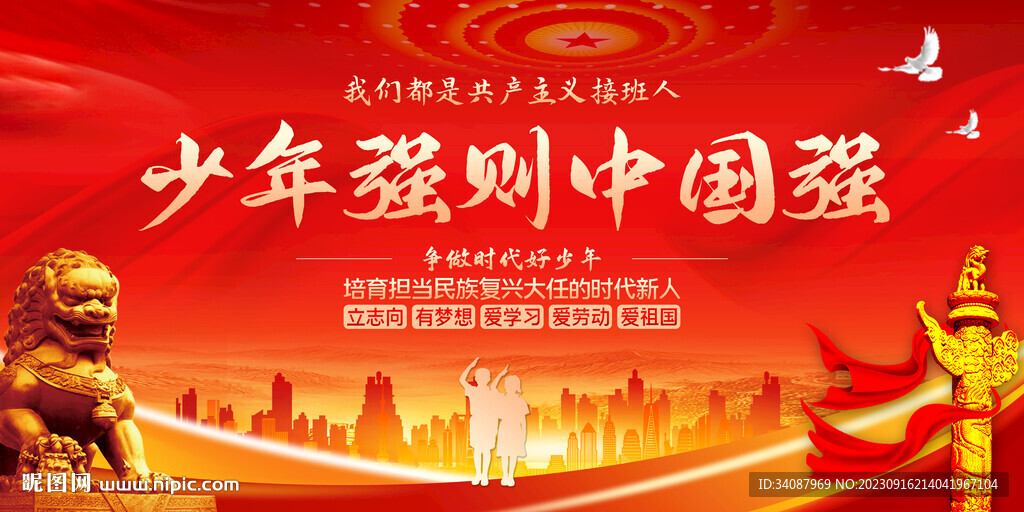 少年強(qiáng)則中國強(qiáng)