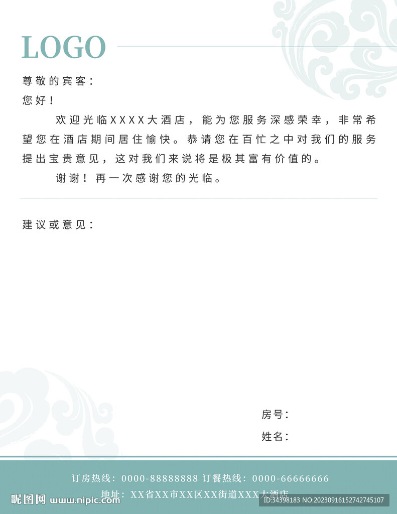賓客留言