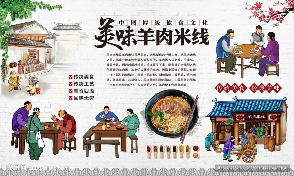 羊肉米線 