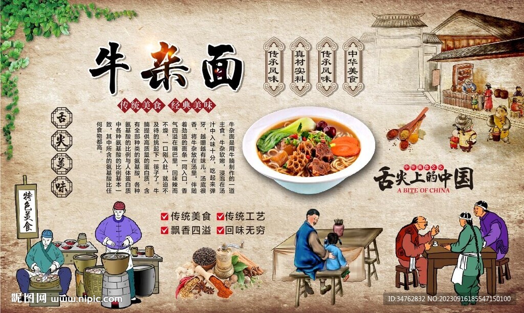 牛雜面