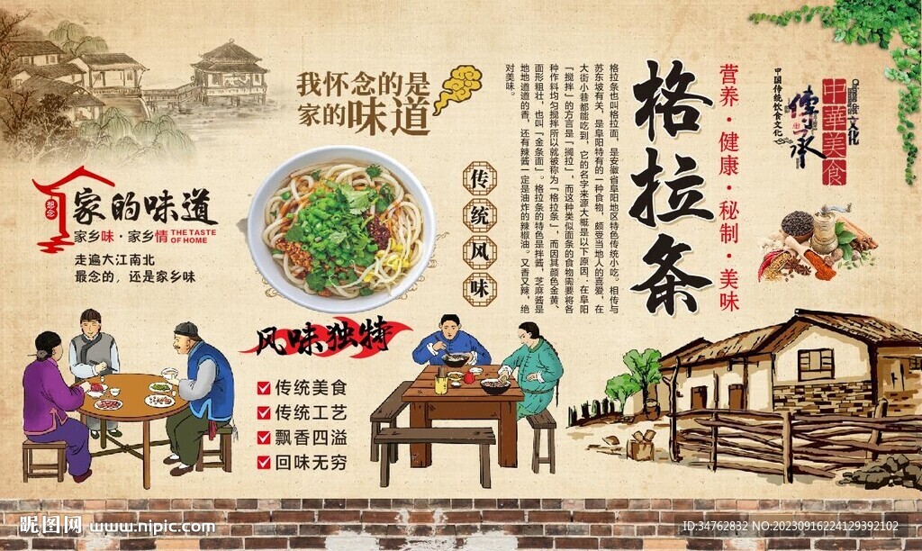 格拉條