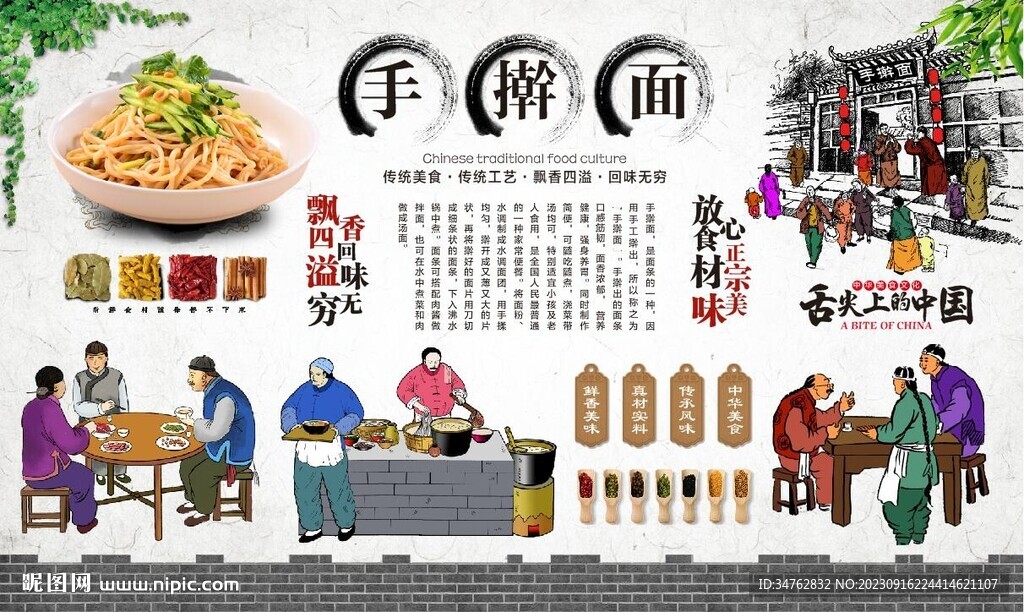 手搟面