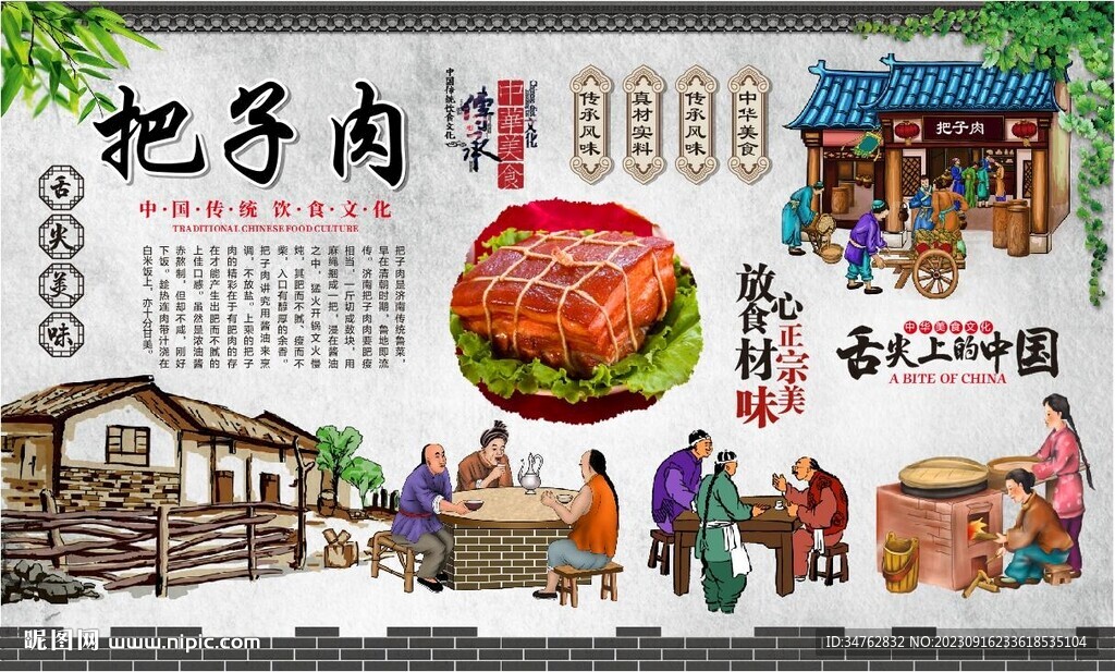 把子肉