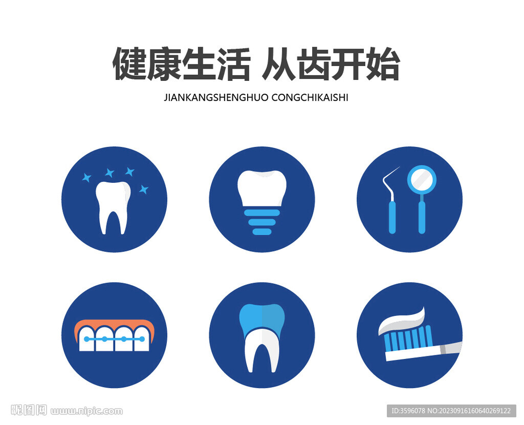 牙科圖標(biāo)