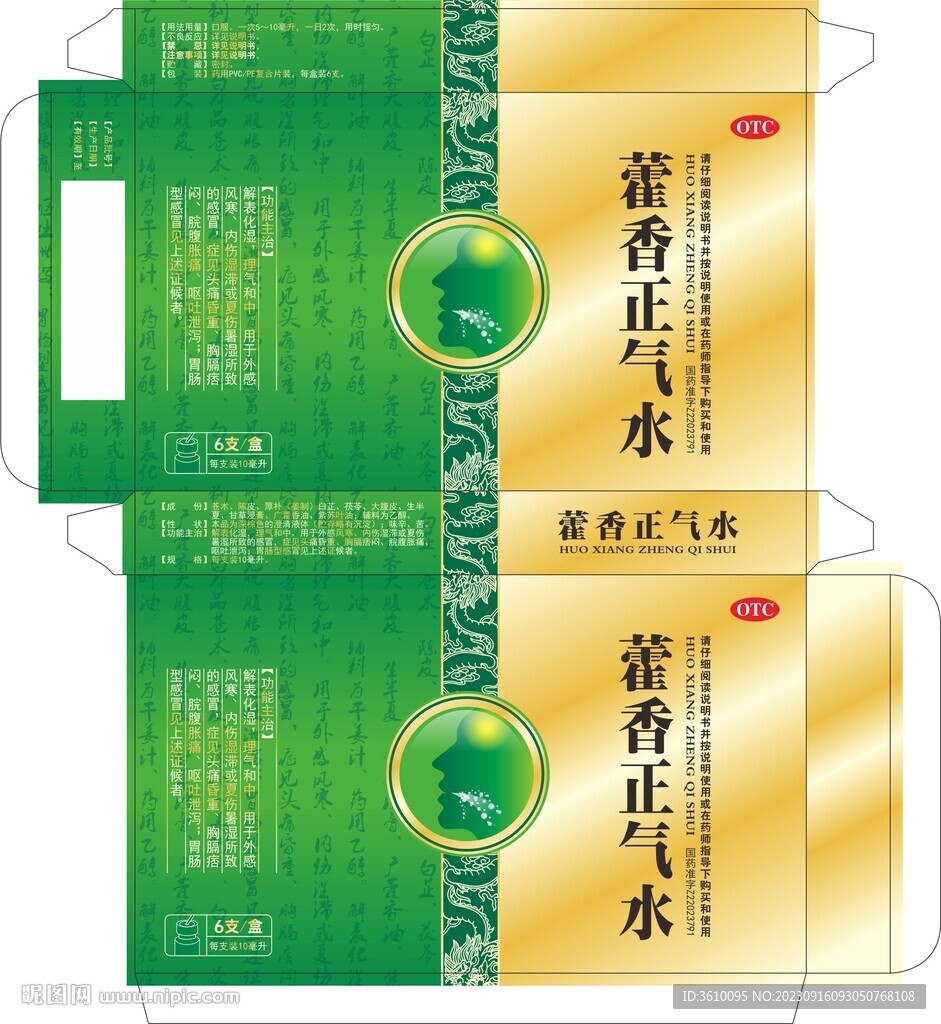 藿香正氣水