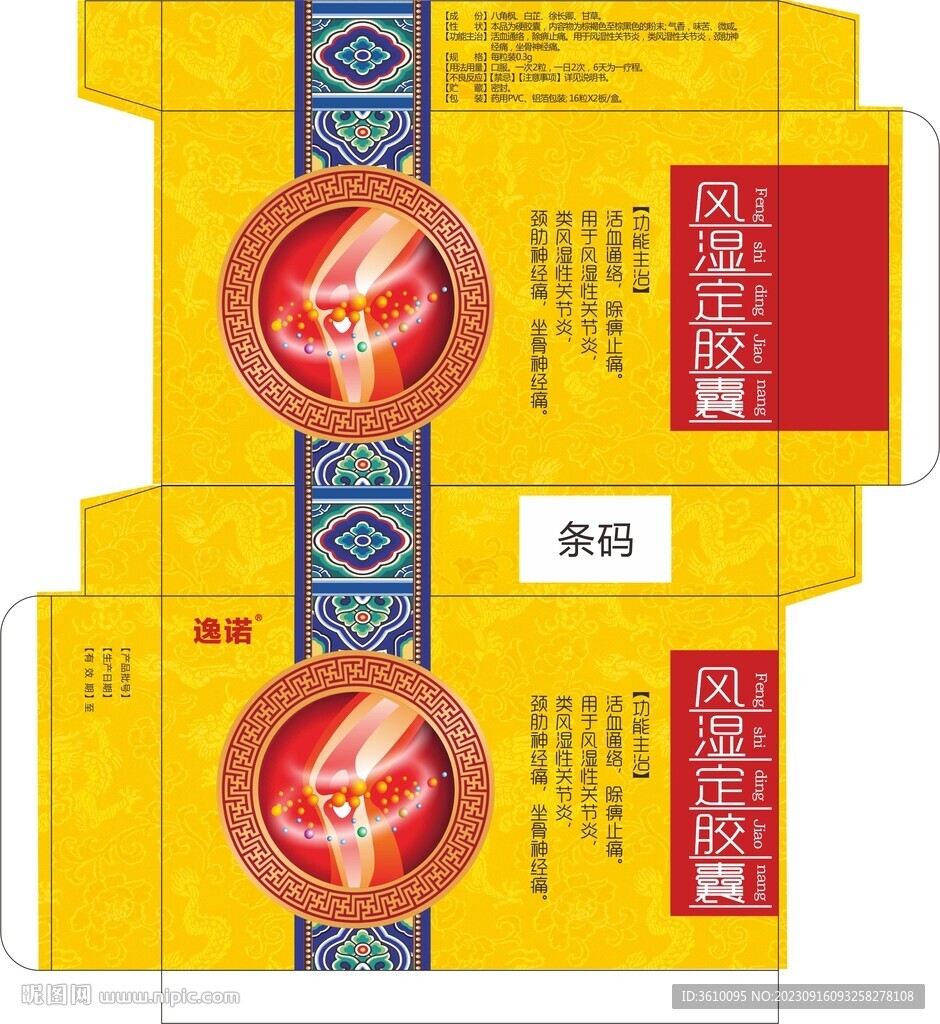 風(fēng)濕包裝