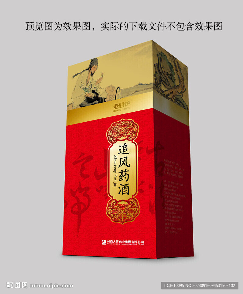 追風(fēng)藥酒設(shè)計(jì)平面圖