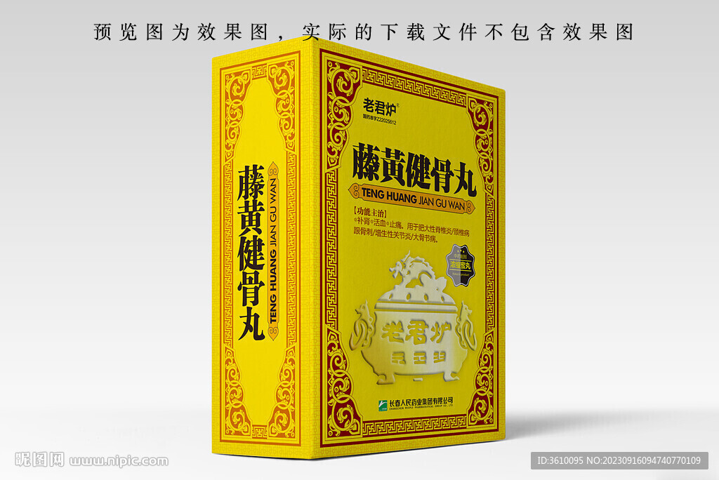 藤黃健骨丸設計平面圖