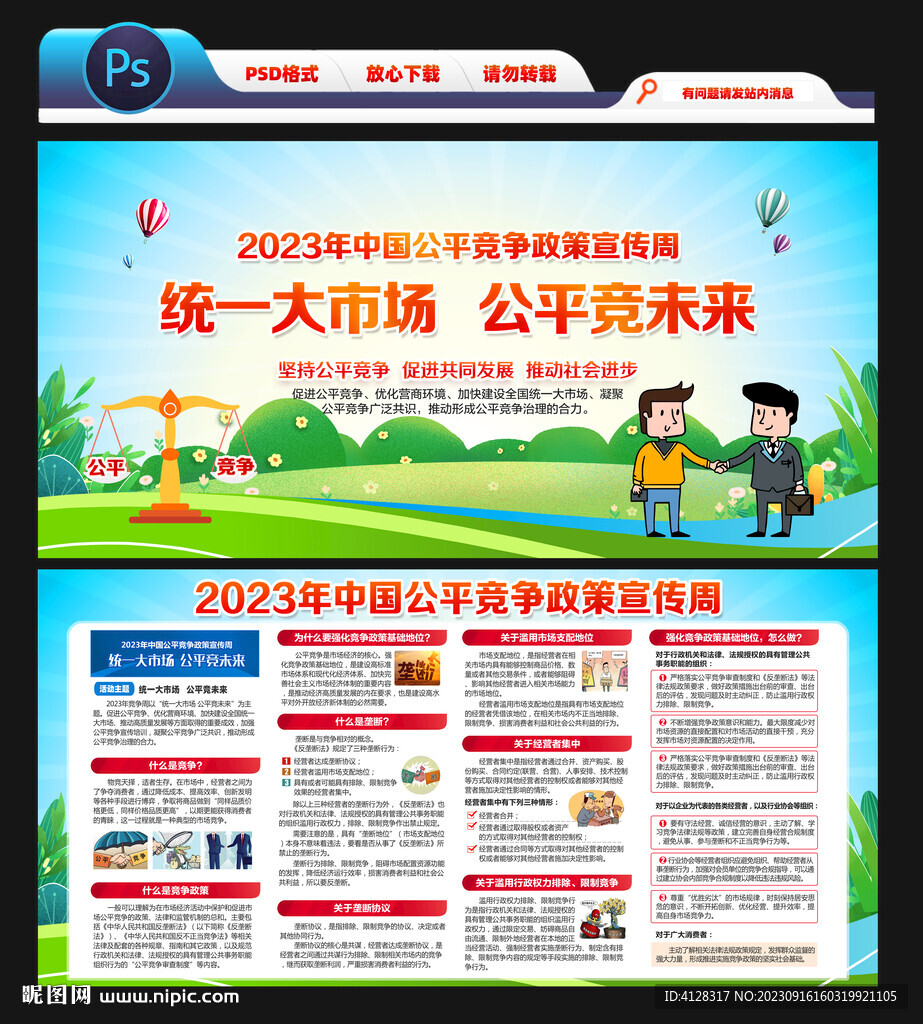 公平競(jìng)爭(zhēng)政策宣傳周