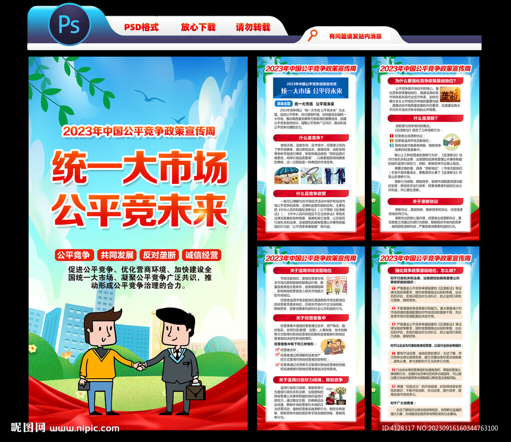 中國(guó)公平競(jìng)爭(zhēng)政策宣傳周