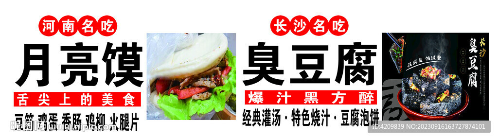 月亮饃 臭豆腐