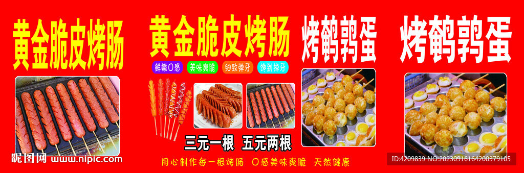脆皮烤腸
