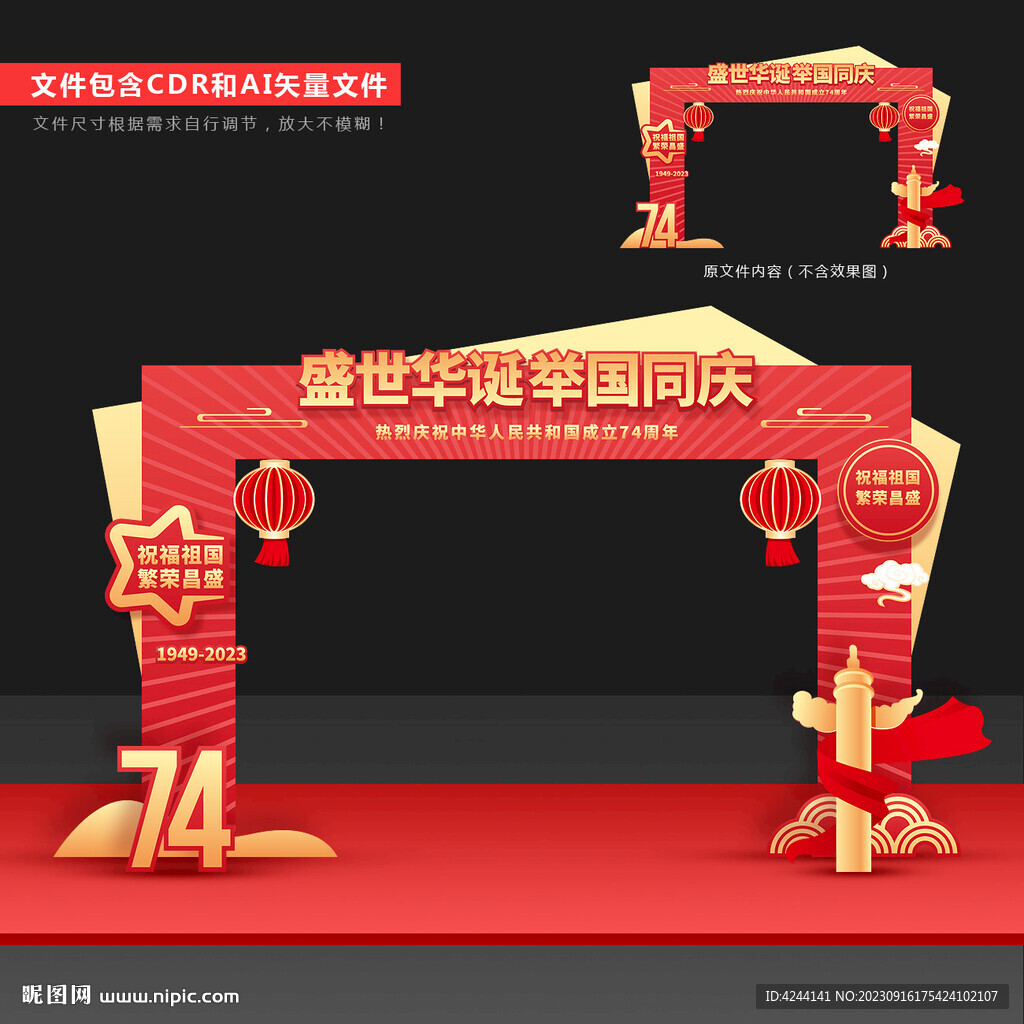 國慶拱門
