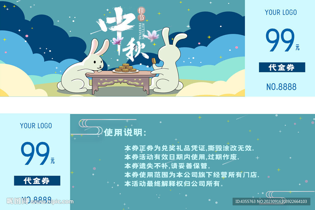 中秋節(jié)卡券