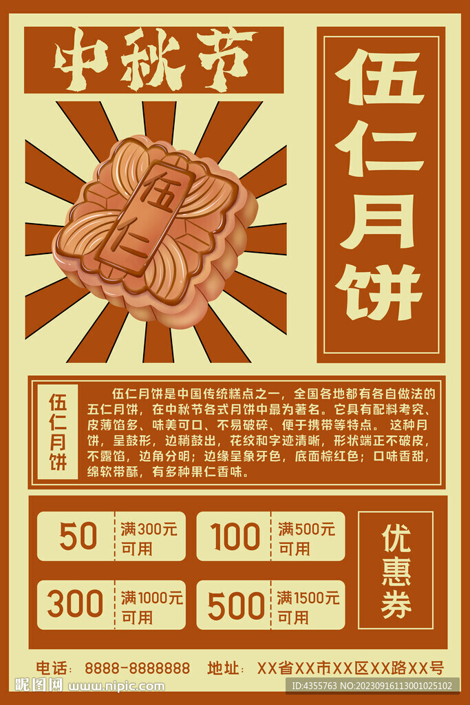 中秋宣傳單