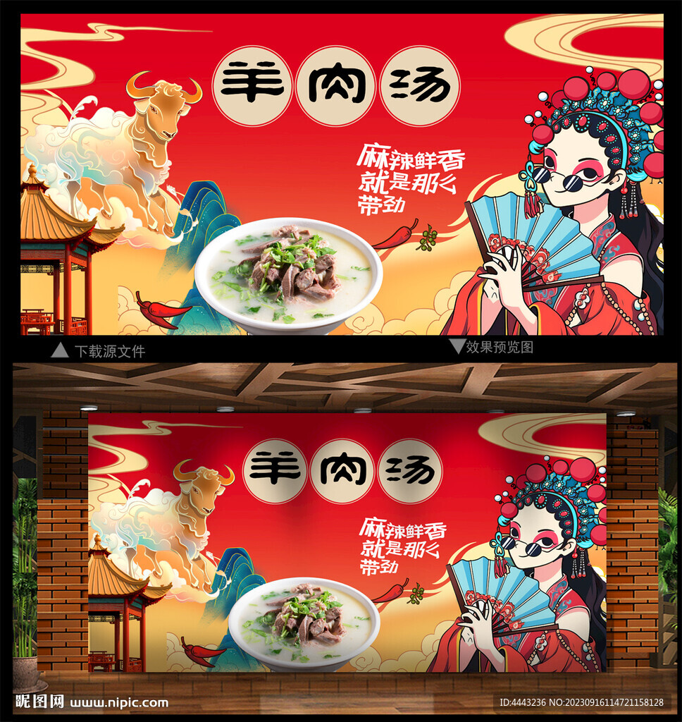 羊肉湯