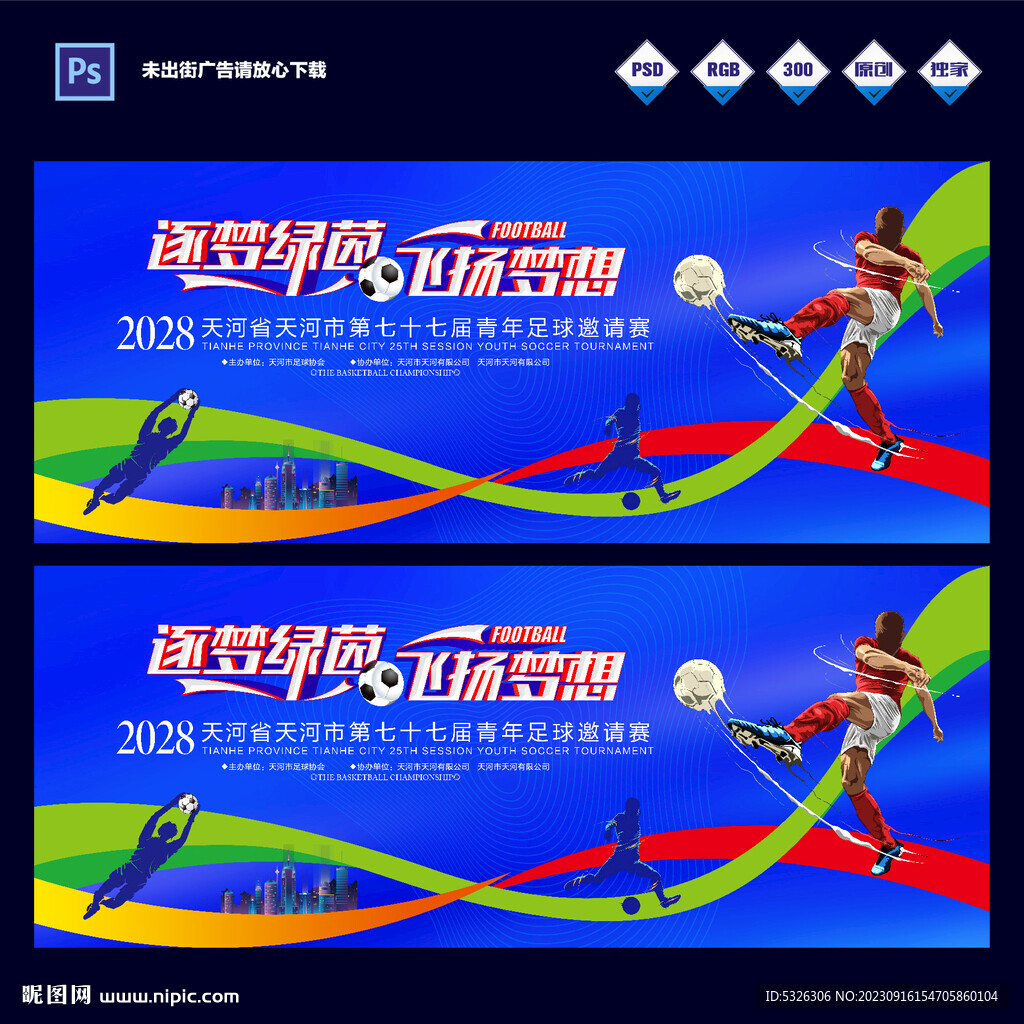 足球賽