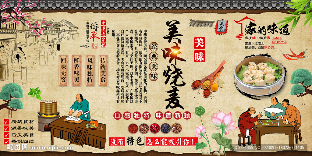 燒麥