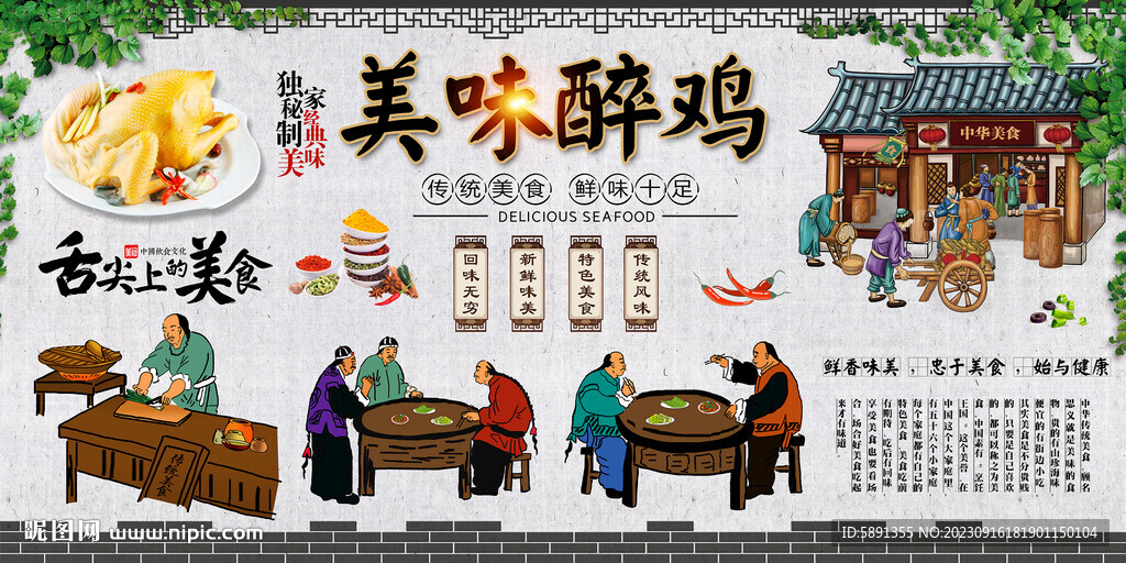 美味醉雞