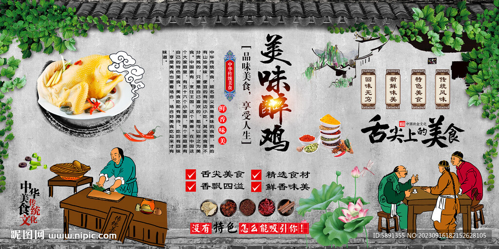 美味醉雞