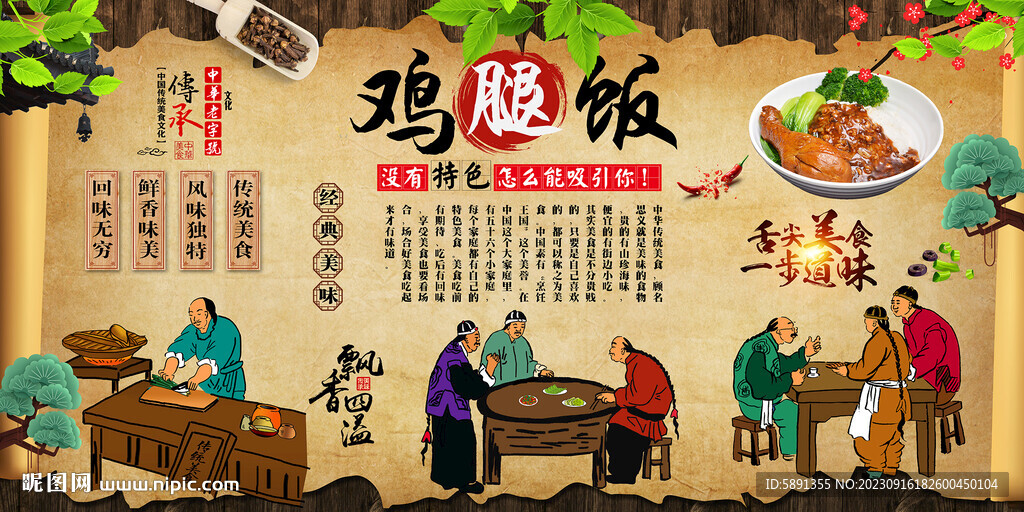 雞腿飯背景墻