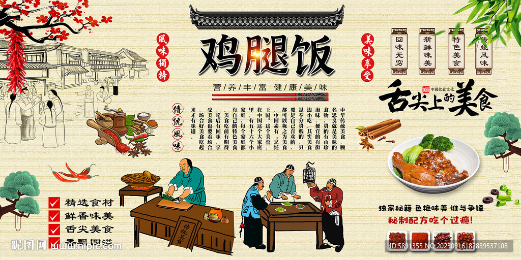 雞腿飯背景墻
