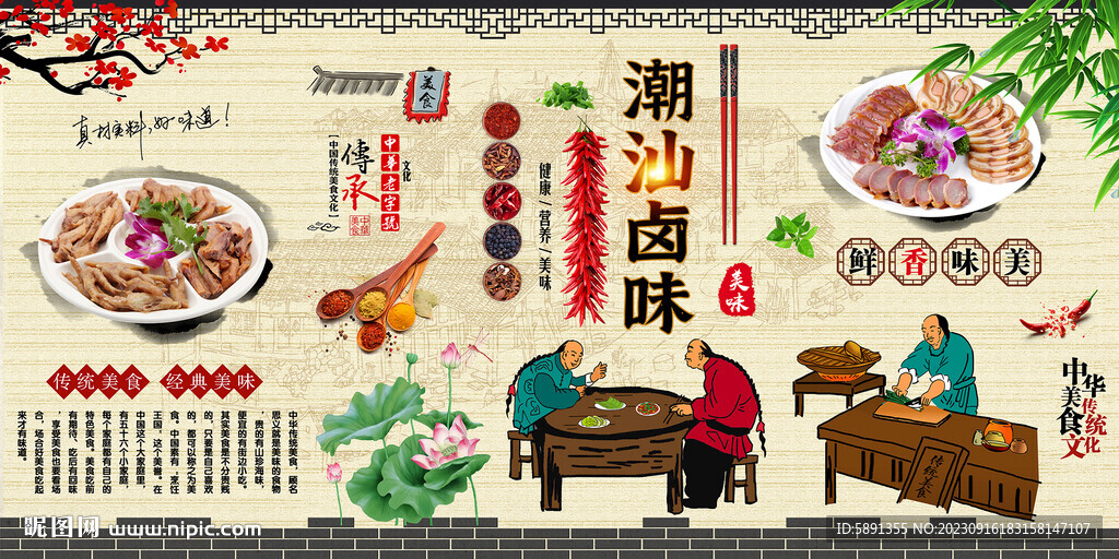 潮汕鹵味
