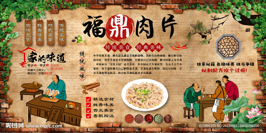 福鼎肉片