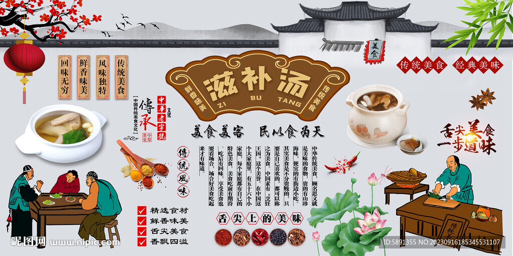 滋補(bǔ)湯