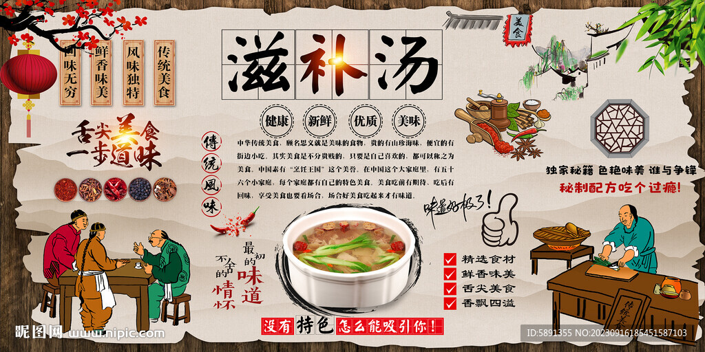 滋補湯