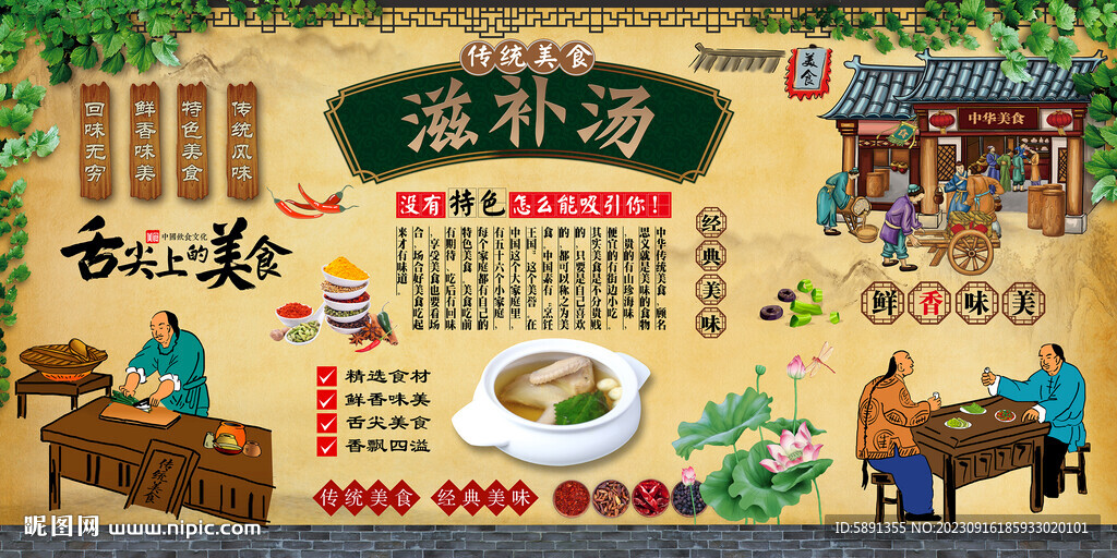 滋補湯