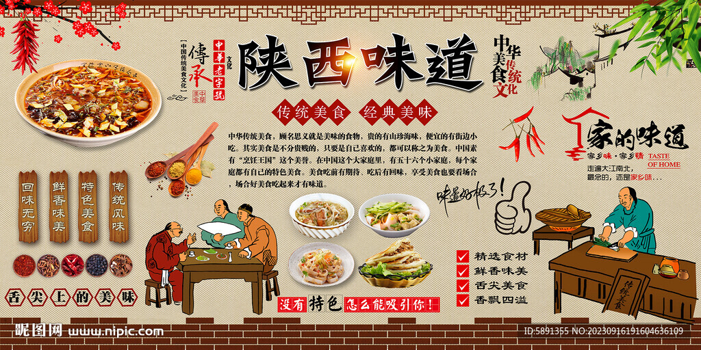 陜西味道