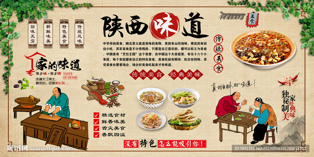 陜西味道