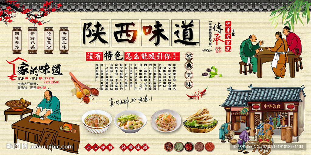 陜西味道