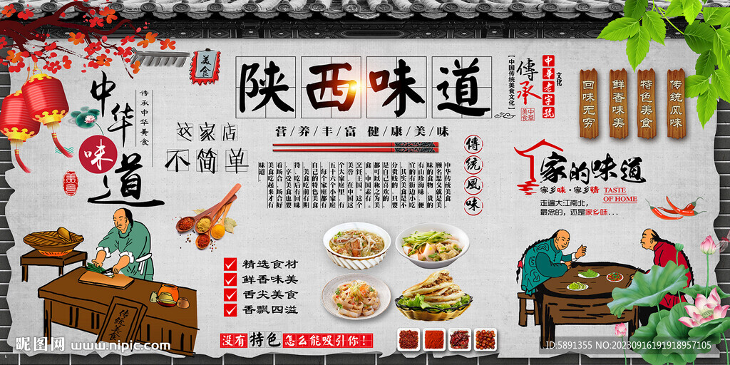 陜西味道