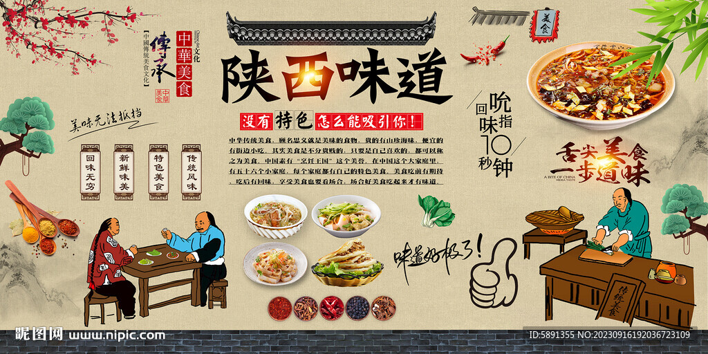 陜西味道