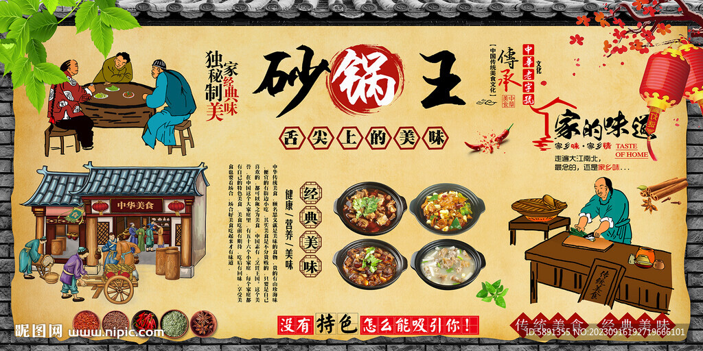 砂鍋王