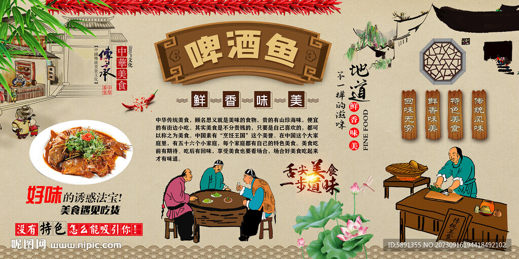 啤酒魚