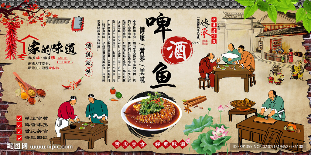 啤酒魚