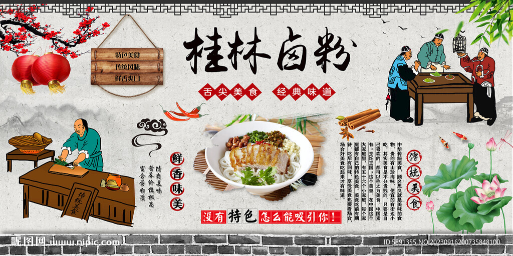 桂林鹵粉