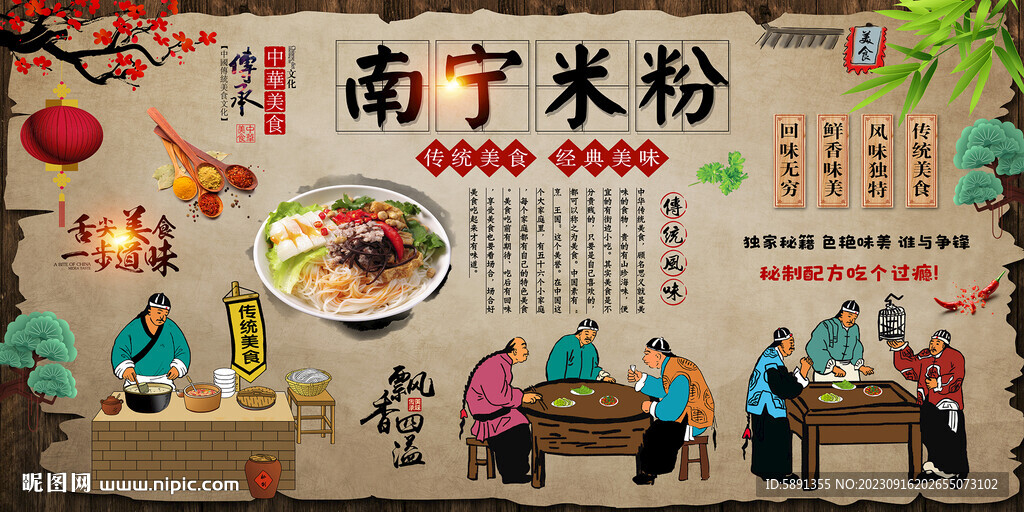 南寧米粉 