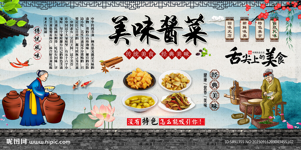 醬菜