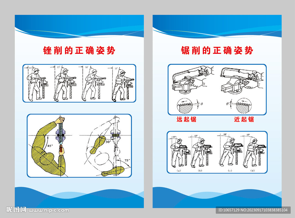 鋸削的正確姿勢(shì)