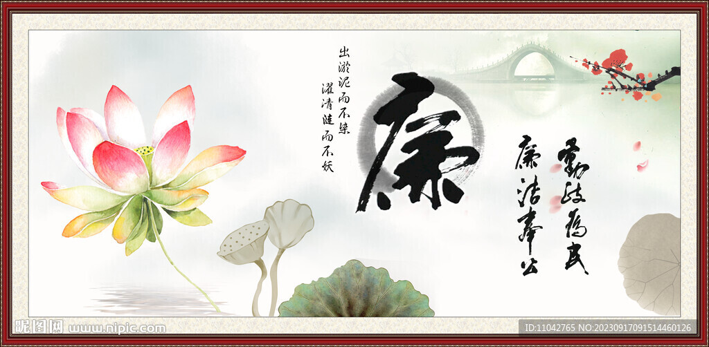 廉書法 