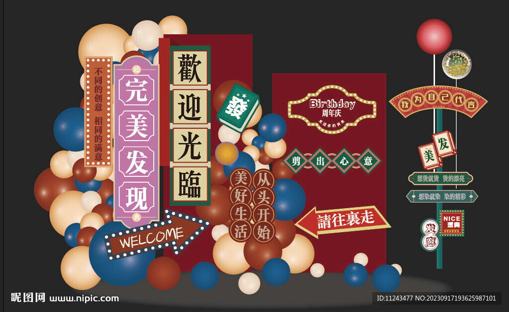 周年慶